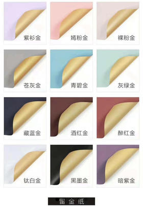 【资材】鎏金纸/留金纸    包