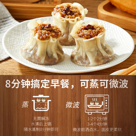 300g猪肉香菇烧麦*4，家庭早餐新选择 商品图3