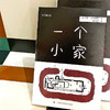 一个小家 勒·柯布西耶 著 建筑 商品缩略图1
