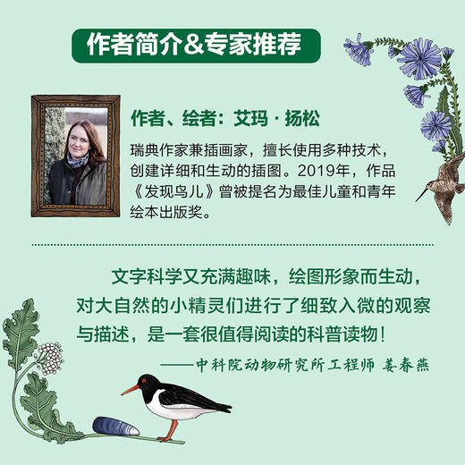【科普绘本】孩子背包里的大自然（发现系列） 商品图4