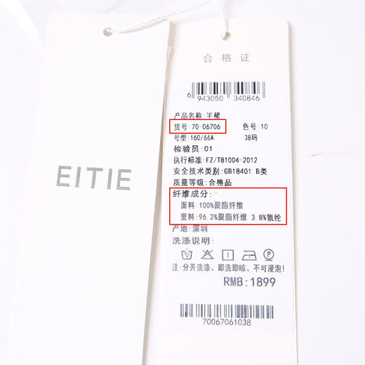 EITIE爱特爱夏季新品优雅时尚高腰开叉百搭半身裙包臀裙女7006706 商品图6