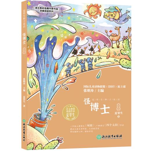 夏辇生种子童话 语文教材选篇作家作品深度阅读 一二三年级小学生课外必读书籍 人教版语文课本同步课外读物儿童文学 商品图8