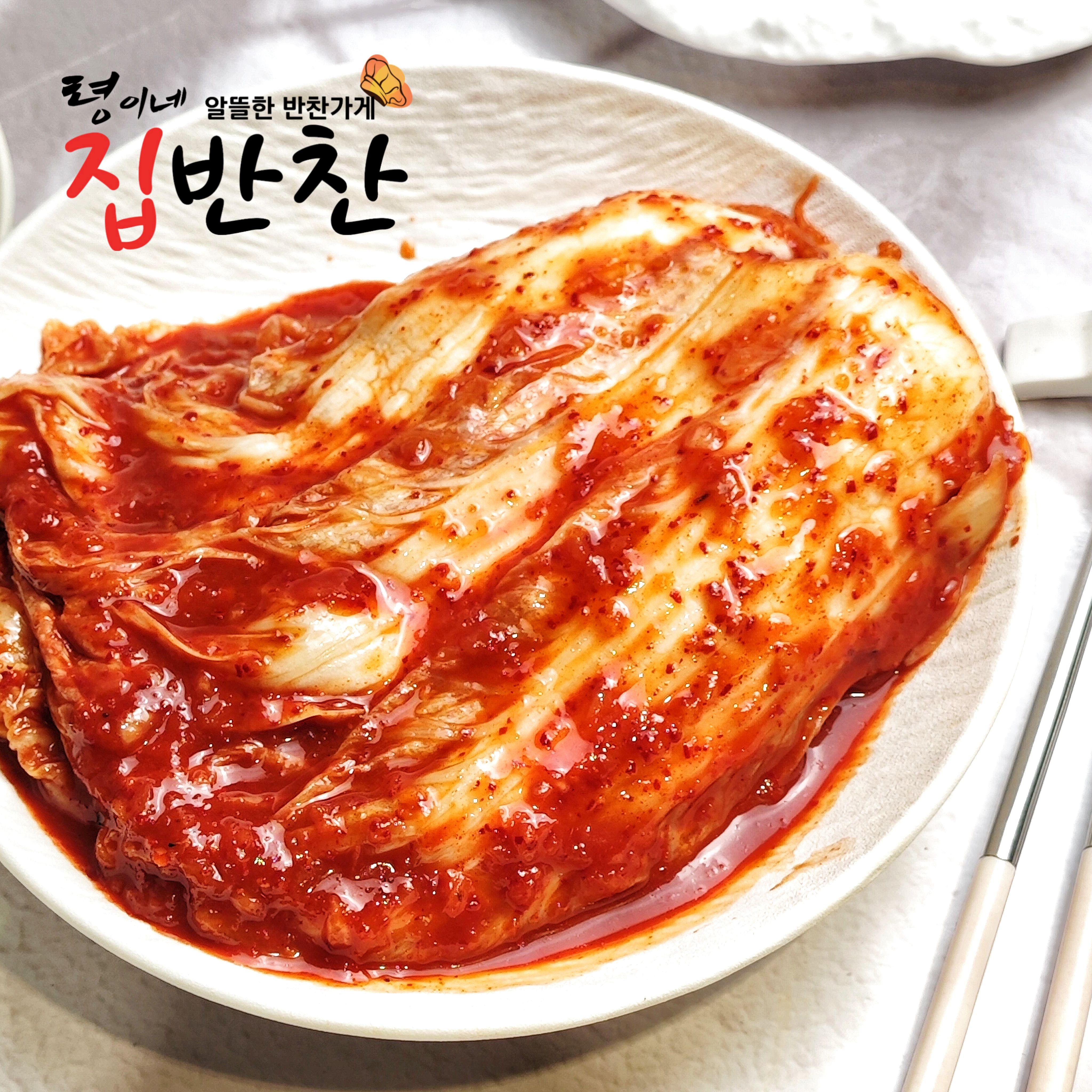 玲儿家小菜 整棵白菜泡菜500g 령이네반찬 배추김치500g