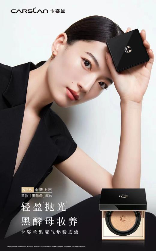 卡姿兰黑曜沁肌气垫粉底液 商品图6