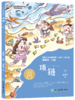 夏辇生种子童话 语文教材选篇作家作品深度阅读 一二三年级小学生课外必读书籍 人教版语文课本同步课外读物儿童文学 商品缩略图7