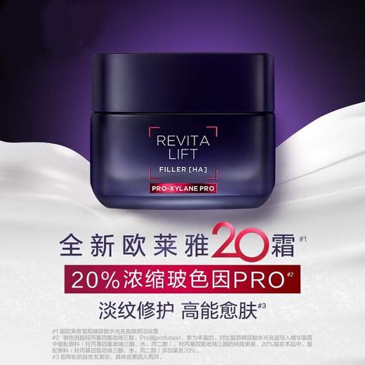 欧莱雅玻色因pro20紧致淡纹霜/面膜 高含量玻色因 高能愈肤 商品图3