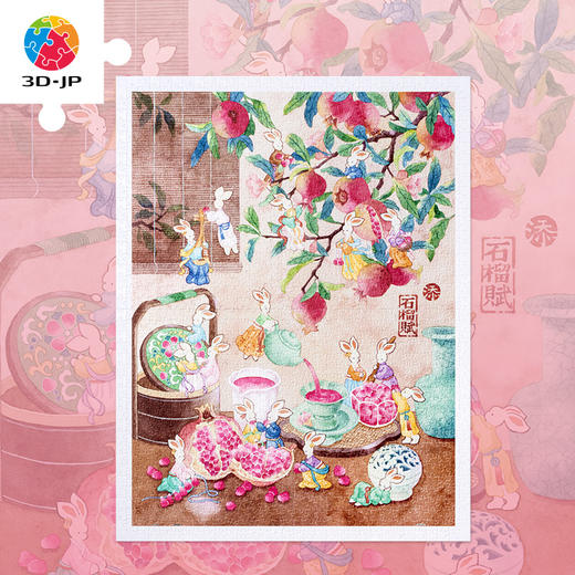 1200片平面拼图塑料拼图 H3240 添添Emily-兔崽崽系列-石榴赋 商品图0