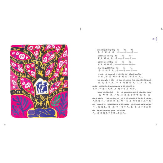 神话 你好 给孩子的中国神话 10-14岁 一苇 著 儿童文学 商品图1