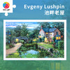 【折扣商品 不退不换】1000片平面拼图塑料拼图 H3120 Evgeny Lushpin-池畔老屋 商品缩略图0