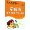 学前班拼音 数字 汉字 英语 描红临写版 商品缩略图0