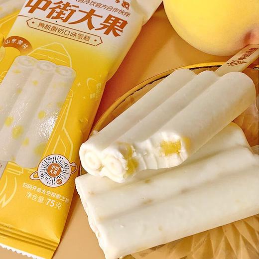 中街大果黄桃酸奶口味雪糕75g/支 商品图1