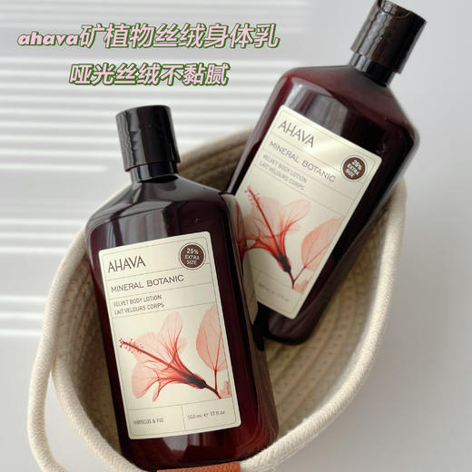【清仓好价】AHAVA矿植物丝绒身体乳500ml 商品图2