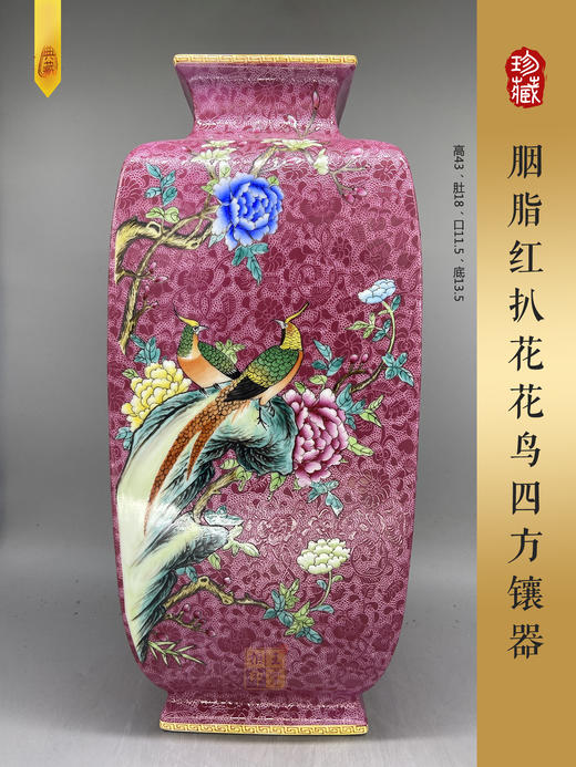 胭脂红扒花花鸟四方镶器 商品图0