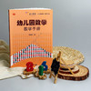 幼儿园数学教学手册 幼儿园教师胜任力培训丛书 徐苗郎 商品缩略图3