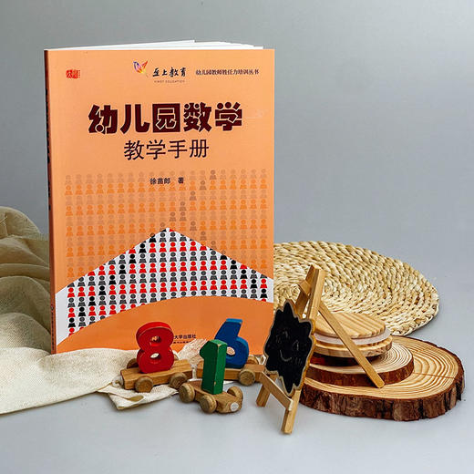 幼儿园数学教学手册 幼儿园教师胜任力培训丛书 徐苗郎 商品图3