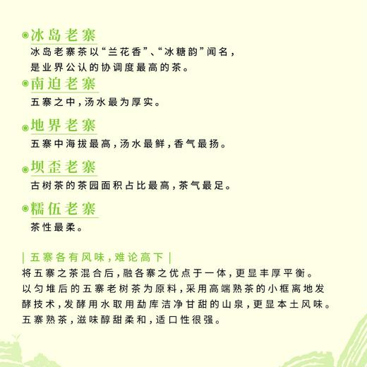 【昀茶·普洱系列】（2016年制）（7克*8泡）仲夏·五寨各有风味，难论高下，将五寨之茶混合后，融各寨之优点于一体，更显丰厚平衡。 商品图10