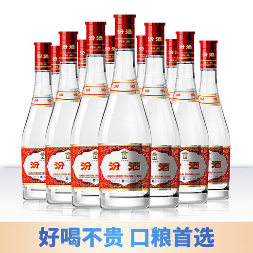 汾酒 红盖 玻汾 清香型 42度 475ml*12瓶 整箱装 商品图0