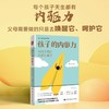孩子的内驱力：写给父母的沟通心理学 / 郑正文 /中国人民大学出版社 商品缩略图0