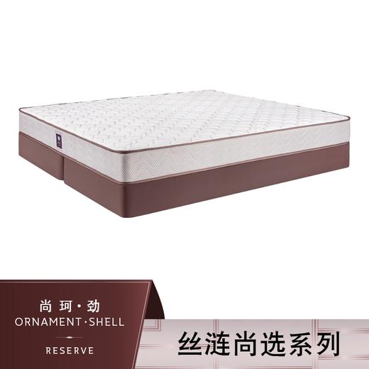 Sealy丝涟床垫 尚珂 劲 Ornament Shell 商品图0