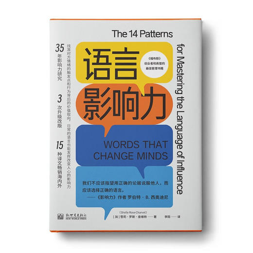 语言影响力 雪莉·罗斯·查维特 著 管理 商品图1