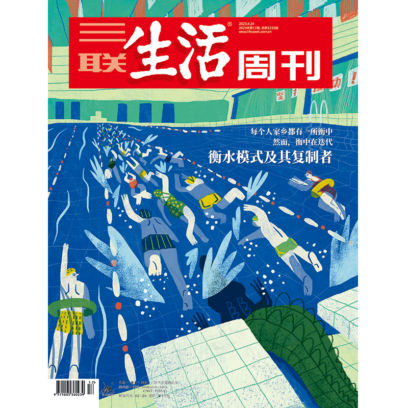 【三联生活周刊】2023年第17期1235 衡水模式及其复制者