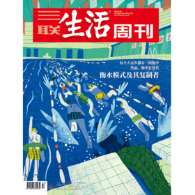 【三联生活周刊】2023年第17期1235 衡水模式及其复制者
