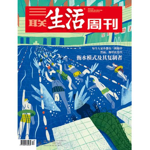 【三联生活周刊】2023年第17期1235 衡水模式及其复制者 商品图0