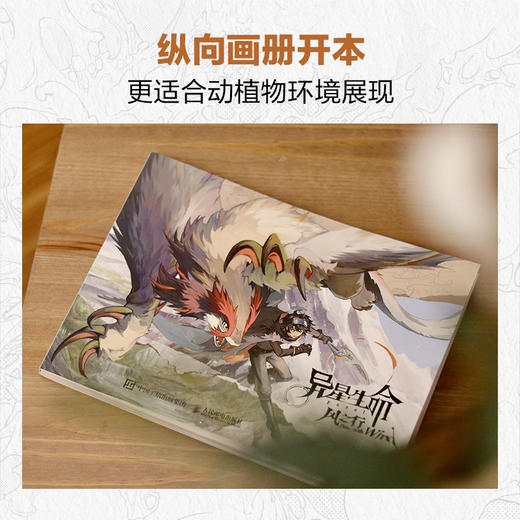 异星生命风之行 幻想星球探索手记主题画集 幻想生物图鉴角色设计动画原画设定集画册画集furry兽文化动漫绘画书板绘插画 商品图3