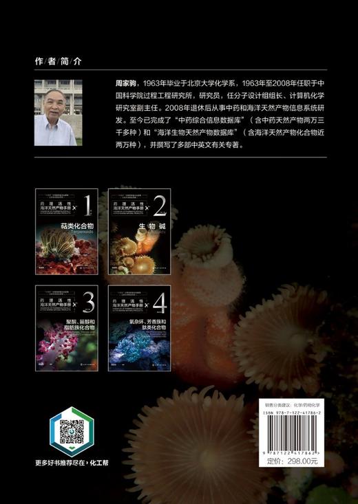 药理活性海洋天然产物手册  第二卷  生物碱 商品图7
