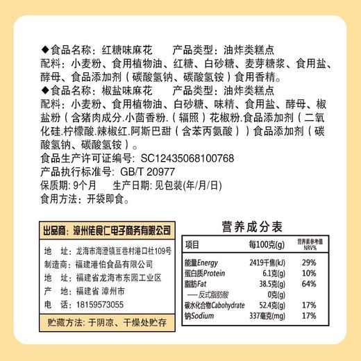 佬食仁迷你小麻花360g/箱 一箱约40包 2种口味混合 商品图3