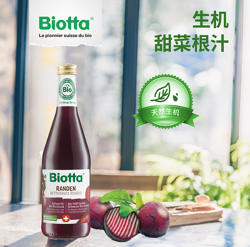 Biotta甜菜根汁进口无添加轻断食代餐饮品非浓缩铁叶酸碱纯蔬果汁