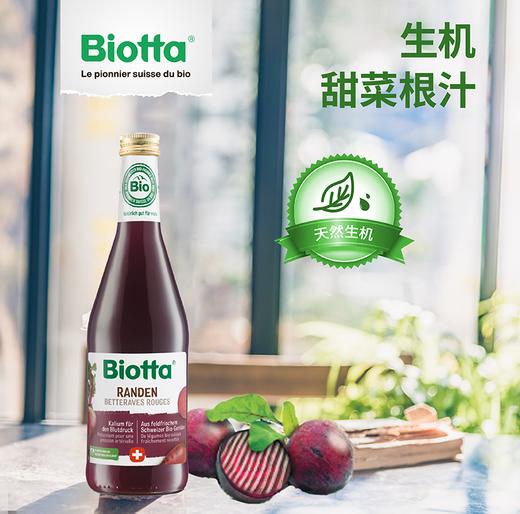 Biotta甜菜根汁进口无添加轻断食代餐饮品非浓缩铁叶酸碱纯蔬果汁 商品图0