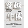 穿越牛熊 银国宏著 商品缩略图2