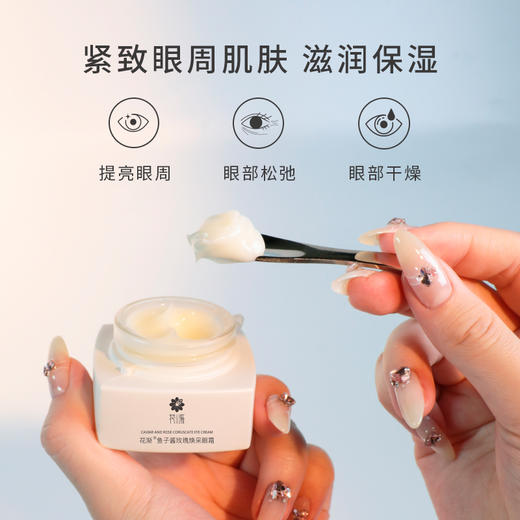 【福利】花渐 鱼子酱玫瑰焕采眼霜 商品图2