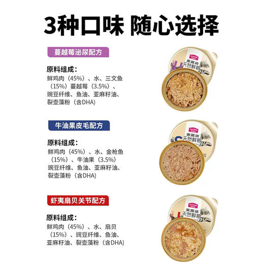 麦富迪小金碗主食罐猫咪零食成幼猫罐头猫条湿粮 商品图3