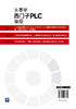 从零学西门子PLC编程 商品缩略图1