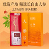 【正宗同仁堂品牌】北京同仁堂 人参11g 送礼盒 长白山人参 养生滋补 单支人参SY 商品缩略图1