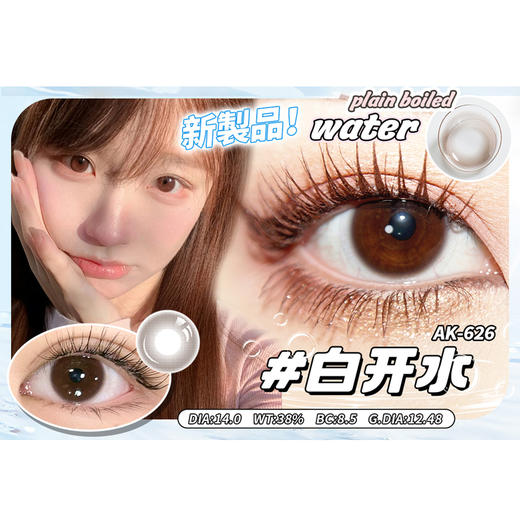 半年抛 annakelly 白开水 直径14.0mm着色12.48mm 商品图0