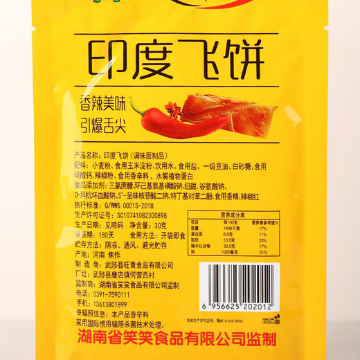 笑辣辣 印度飞饼 辣条 30g/袋 商品图1