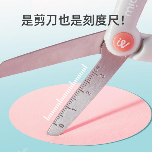 mideer弥鹿儿童多功能剪刀宝宝安全不伤手幼儿园美工美术专用带刻度尺学生圆头小剪子手工DIY工具剪纸刀小号 商品图3