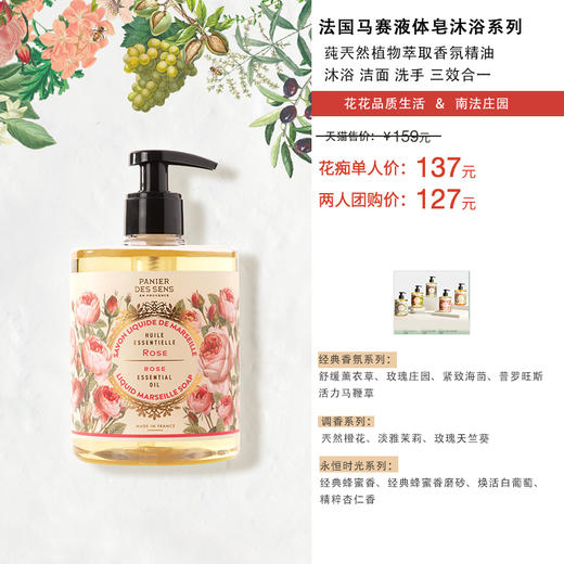 花花品质生活 | 法国马赛液体皂天ran香氛「格拉斯香水」调香皂洁面皂男女精油沐浴露 沐浴 洁面 洗手 三效合一 南法庄园 商品图1