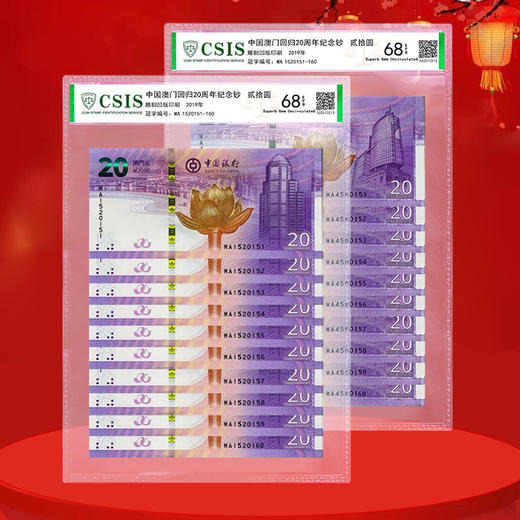 中国澳门回归纪念套装 两币两钞套装 商品图14