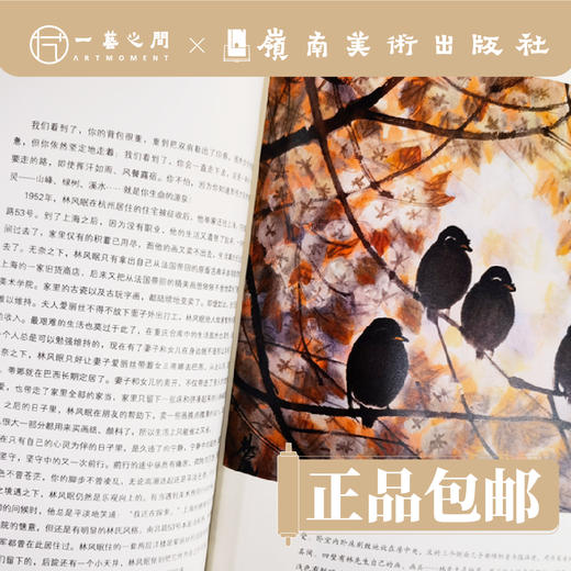 《林风眠画传》【现货包邮】 商品图1