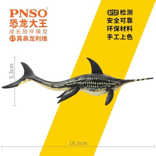 PNSO真鼻龙利维恐龙大王成长陪伴模型17 商品图2