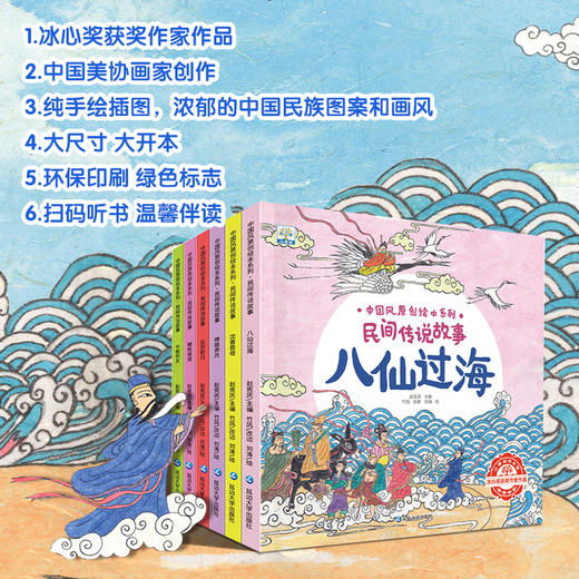 【已降120元】美丽中国《民间传说故事（6本塑封）》 商品图2
