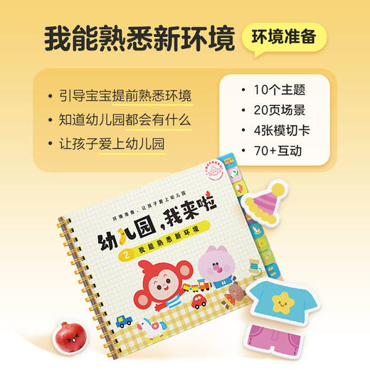 【幼儿园，我来啦】一套专为中国孩子设计的入园准备训练安静书，玩耍中做好入园准备，缓解入园焦虑，提高入园期待 商品图2