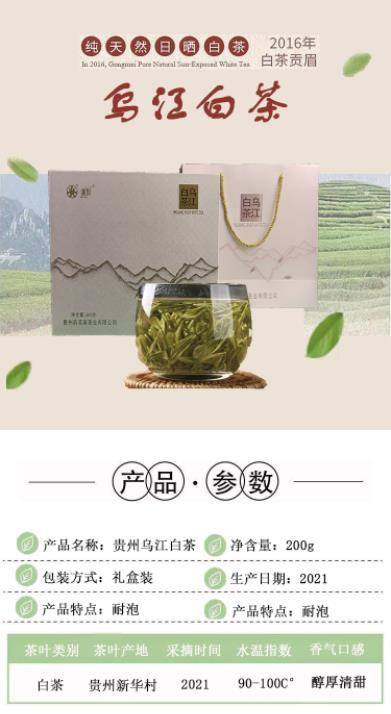 【沿河】乌江白茶（150g 商品图3