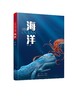 藏在书架里的百科知识--海洋 商品缩略图0