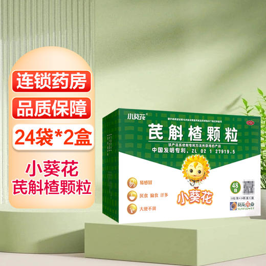 小葵花,芪斛楂颗粒【10g*24袋*2盒】贵州宏奇 商品图0