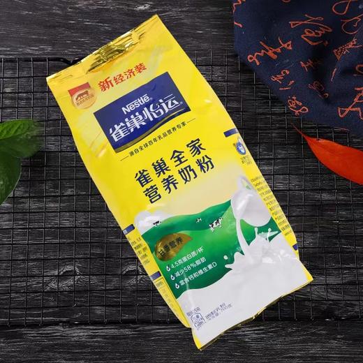 雀巢全家营养奶粉700g 商品图0